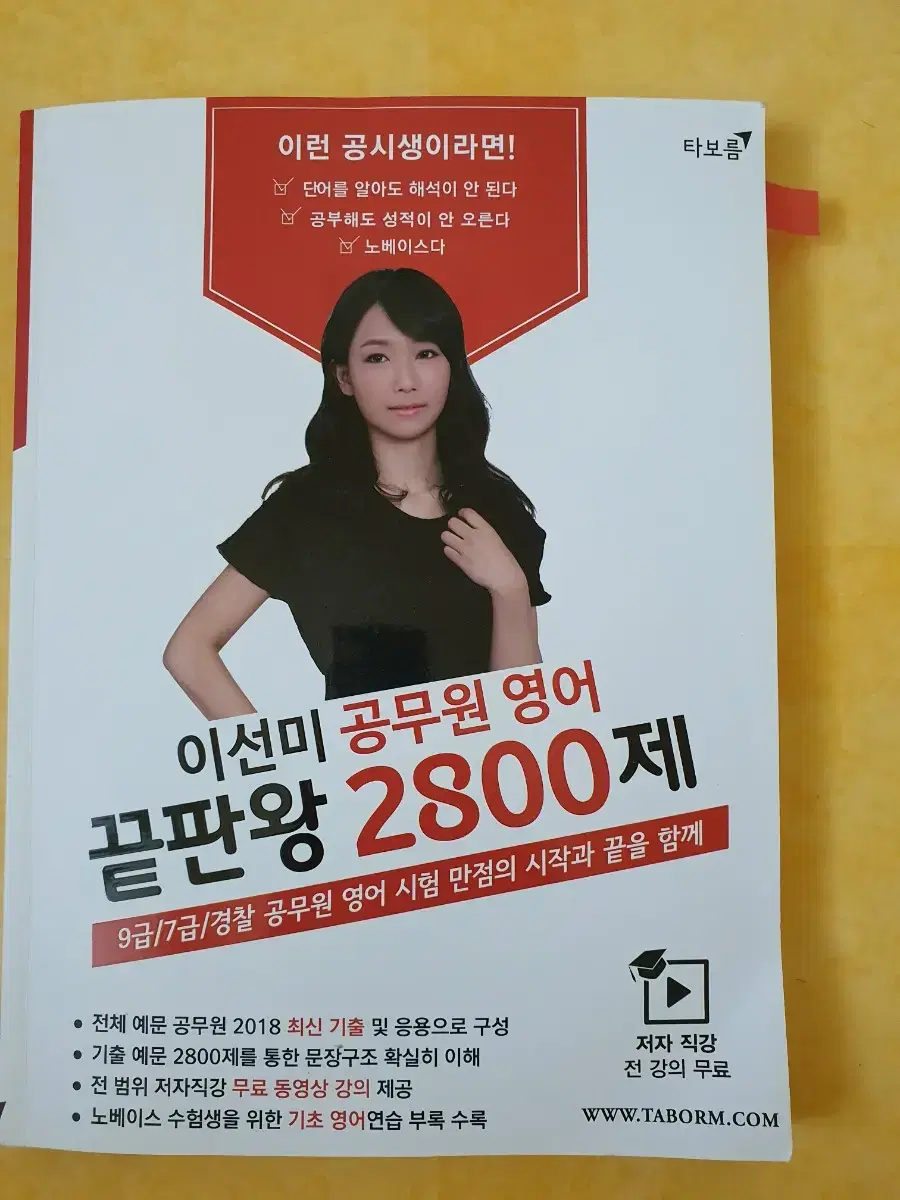 이선미 2800제 팝니다